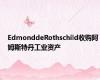 EdmonddeRothschild收购阿姆斯特丹工业资产