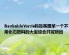 BanksideYards将是英国第一个不用化石燃料的大型综合开发项目