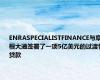 ENRASPECIALISTFINANCE与摩根大通签署了一项5亿美元的过渡性贷款