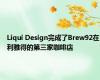 Liqui Design完成了Brew92在利雅得的第三家咖啡店