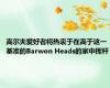 高尔夫爱好者将热衷于在高于这一基准的Barwon Heads的家中挥杆