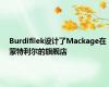 Burdifilek设计了Mackage在蒙特利尔的旗舰店