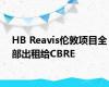 HB Reavis伦敦项目全部出租给CBRE