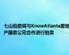 七山拍卖将与KnowAtlanta房地产服务公司合作进行拍卖