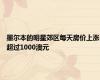 墨尔本的明星郊区每天房价上涨超过1000澳元