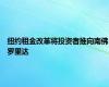 纽约租金改革将投资者推向南佛罗里达