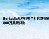 Berkadia从克利夫兰社区获得6800万美元贷款