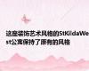 这座装饰艺术风格的StKildaWest公寓保持了原有的风格