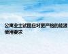 公寓业主试图应对更严格的能源使用要求