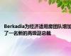 Berkadia为经济适用房团队增加了一名新的高级副总裁