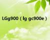 LGg900（lg gc900e）