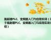 施耐德PLC、变频器入门与应用实训（关于施耐德PLC、变频器入门与应用实训介绍）