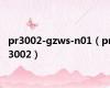 pr3002-gzws-n01（pr3002）