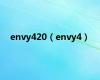 envy420（envy4）