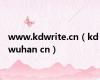 www.kdwrite.cn（kd wuhan cn）