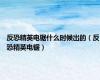 反恐精英电锯什么时候出的（反恐精英电锯）