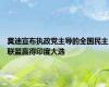 莫迪宣布执政党主导的全国民主联盟赢得印度大选