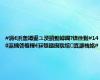 #涓€浜轰竴鍙ユ湀鐨勭嫭鐧?锛佺敤#140瀛楀啓楂樿€冧綔鏂囪耽绾㈠寘濂栧姳#