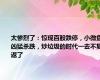 太惨烈了：惊现百股跌停，小微盘凶猛杀跌，炒垃圾的时代一去不复返了