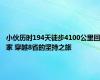 小伙历时194天徒步4100公里回家 穿越8省的坚持之旅