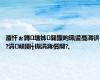 澶忓ぉ鏄壎姊簨鏁呴珮鍙戞湡锛?涓嵄闄╅槻涓嶈儨闃?,