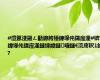 #澶氬湴鎺ㄥ嚭鎴胯捶鍏堟伅鍚庢湰#锛?鍏堟伅鍚庢湰鏈堜緵鏈噾鏈€浣庝粎1鍏?