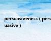 persuasiveness（persuasive）