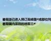 暑假游已进入预订高峰期#成都位列暑期国内游目的地前三#