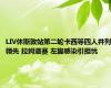 LIV休斯敦站第二轮卡西等四人并列领先 拉姆退赛 左脚感染引担忧