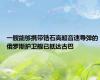 一艘能够携带锆石高超音速导弹的俄罗斯护卫舰已抵达古巴