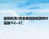 鐪侀敗涓柊寤轰竴鍒嗘牎锛屽氨鍦ㄢ€︹€?,