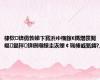 棣栨锛佹勃娣卞寳浜ゆ槗鎵€鎷熷彂閲嶇鏂拌锛侀噸鐐圭洃绠￠珮棰戜氦鏄?,