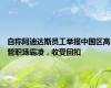 自称阿迪达斯员工举报中国区高管职场霸凌，收受回扣