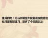 瘦成闪电！内马尔晒室外恢复训练绕杆绕桩只差有球练习，还多了个巴西队友！