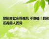 尿酸高就会得痛风 不准确！具体还得因人而异