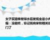 女子买猪棒骨焯水后发现全是小肉瘤：没敢吃，忘记找商家和相关部门了