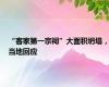 “客家第一宗祠”大面积坍塌，当地回应