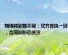 鞠婧祎到期不续：双方各执一词，合同纠纷引关注