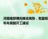 河南南部横向跨省高铁，有望明年年底前开工建设