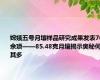 嫦娥五号月壤样品研究成果发表70余项——85.48克月壤揭示奥秘何其多