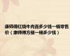 康师傅红烧牛肉面多少钱一桶零售价（康师傅方便一桶多少钱）