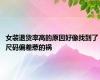 女装退货率高的原因好像找到了 尺码偏差惹的祸