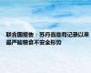 联合国报告：苏丹面临有记录以来最严峻粮食不安全形势