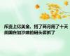 斥资上亿美金、搭了两月用了十天 美国在加沙建的码头要拆了