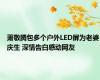 萧敬腾包多个户外LED屏为老婆庆生 深情告白感动网友