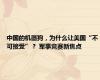 中国的机器狗，为什么让美国“不可接受”？ 军事竞赛新焦点