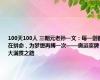 100天100人 三朝元老孙一文：每一剑都在拼命，为梦想再搏一次——奥运奖牌大满贯之路