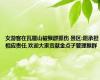 女游客在瓦屋山被猴群抓伤 景区:愿承担相应责任,欢迎大家贡献金点子管理猴群