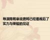 导演陈铭章说唐嫣已经是视后了 实力与荣耀的见证
