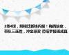 3场4球，阿根廷新核闪耀！梅西缺席，带队三连胜，冲金球奖 劳塔罗接班成真
